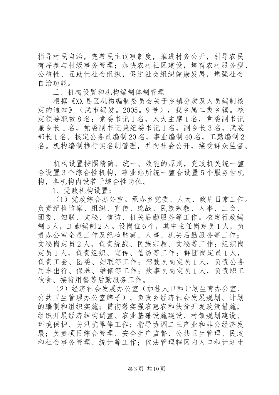 2024年乡镇机构改革实施方案_第3页