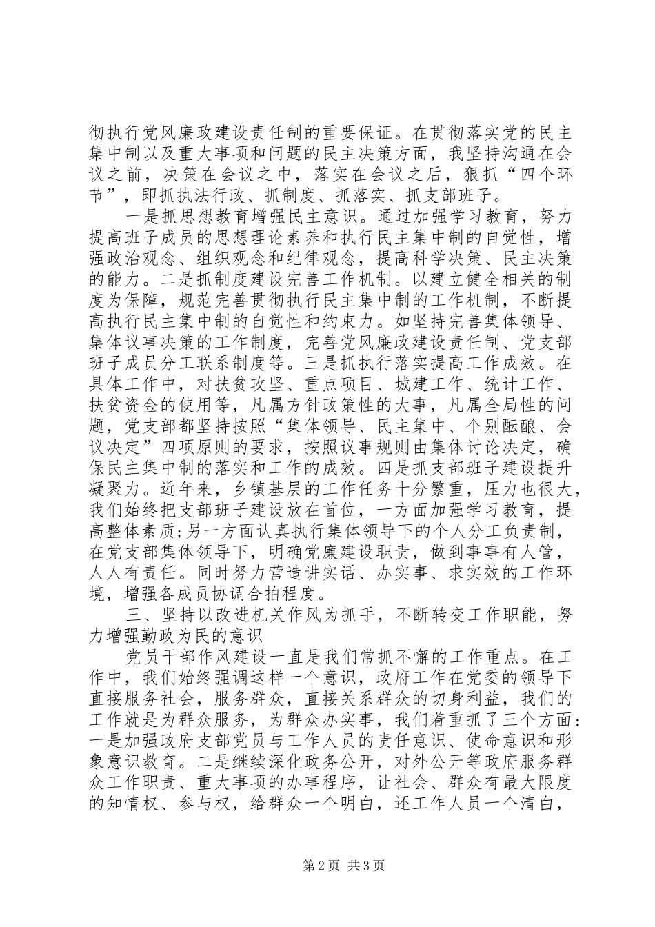 2024年乡镇机关党支部书记述职报告_第2页