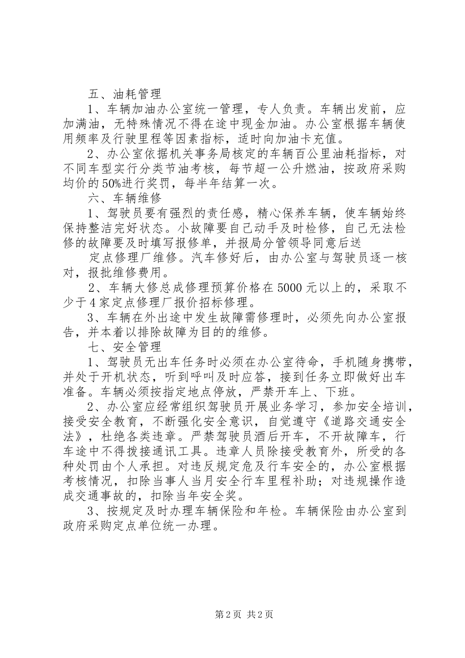 2024年乡镇机关职工租车用车管理制度_第2页