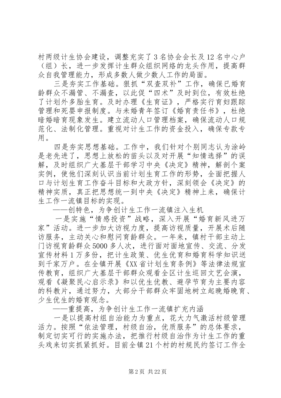 2024年乡镇计生工作典型讲话夯基础创特色重提高_第2页
