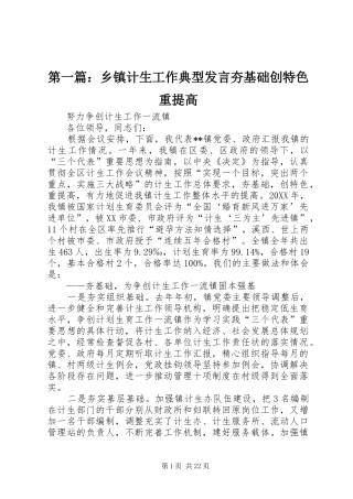 2024年乡镇计生工作典型讲话夯基础创特色重提高