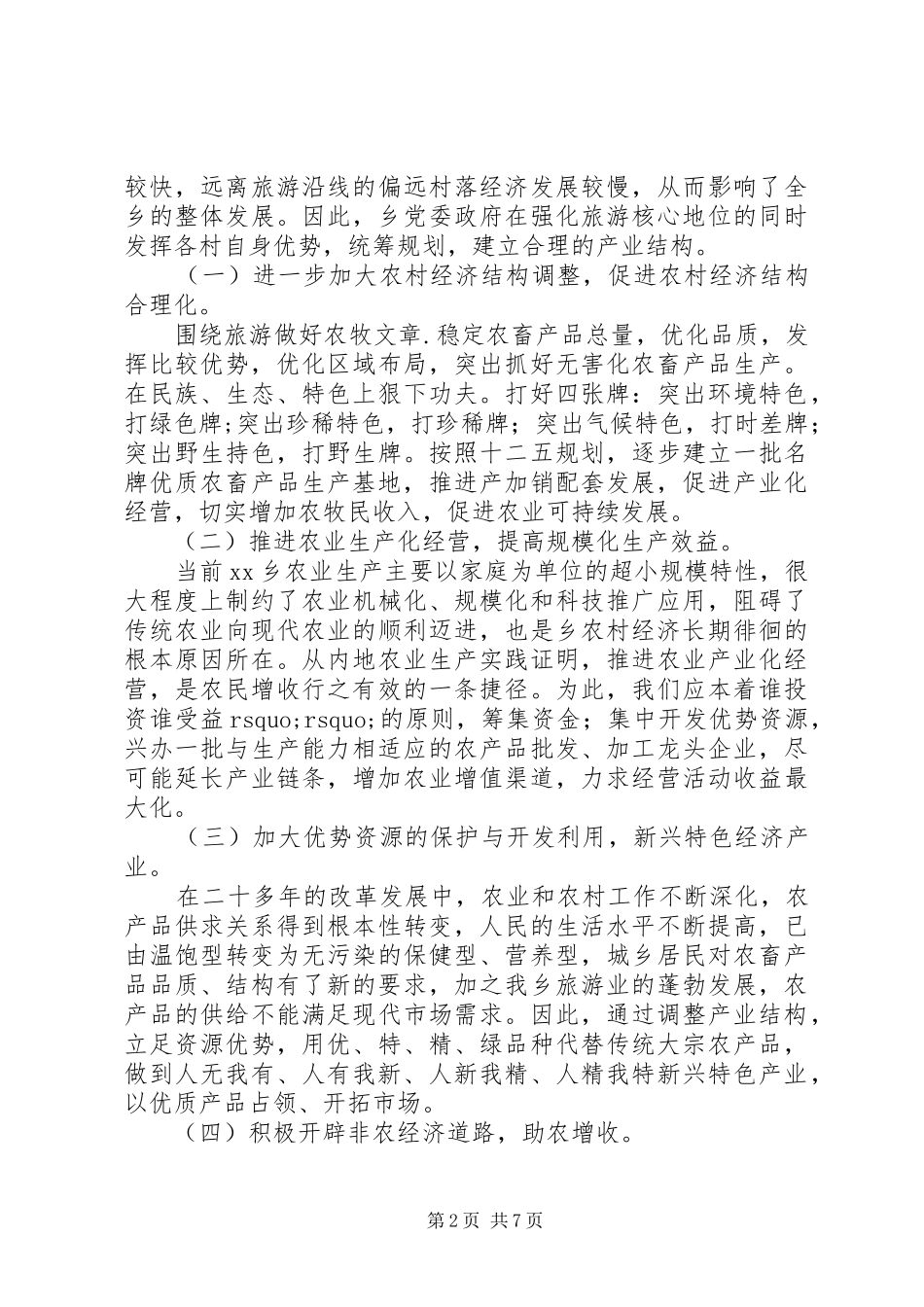 2024年乡镇加快农牧业发展思路及措施_第2页