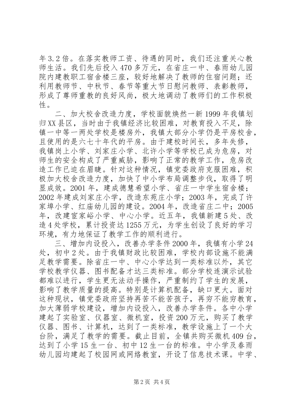 2024年乡镇教育教学经验材料加大投入力度提高办学水平_第2页