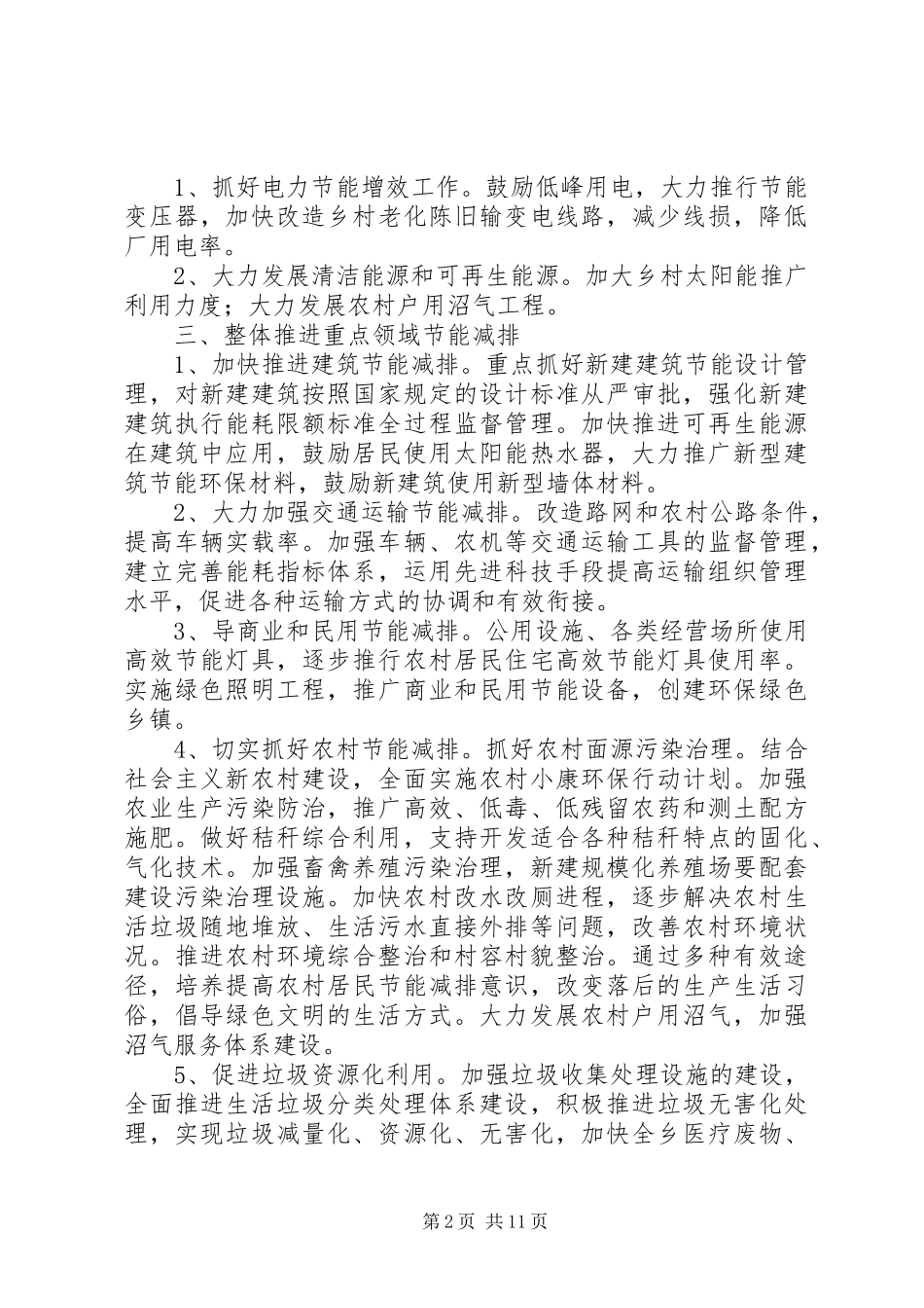 2024年乡镇节能减排自查报告市节能减排领导小组_第2页