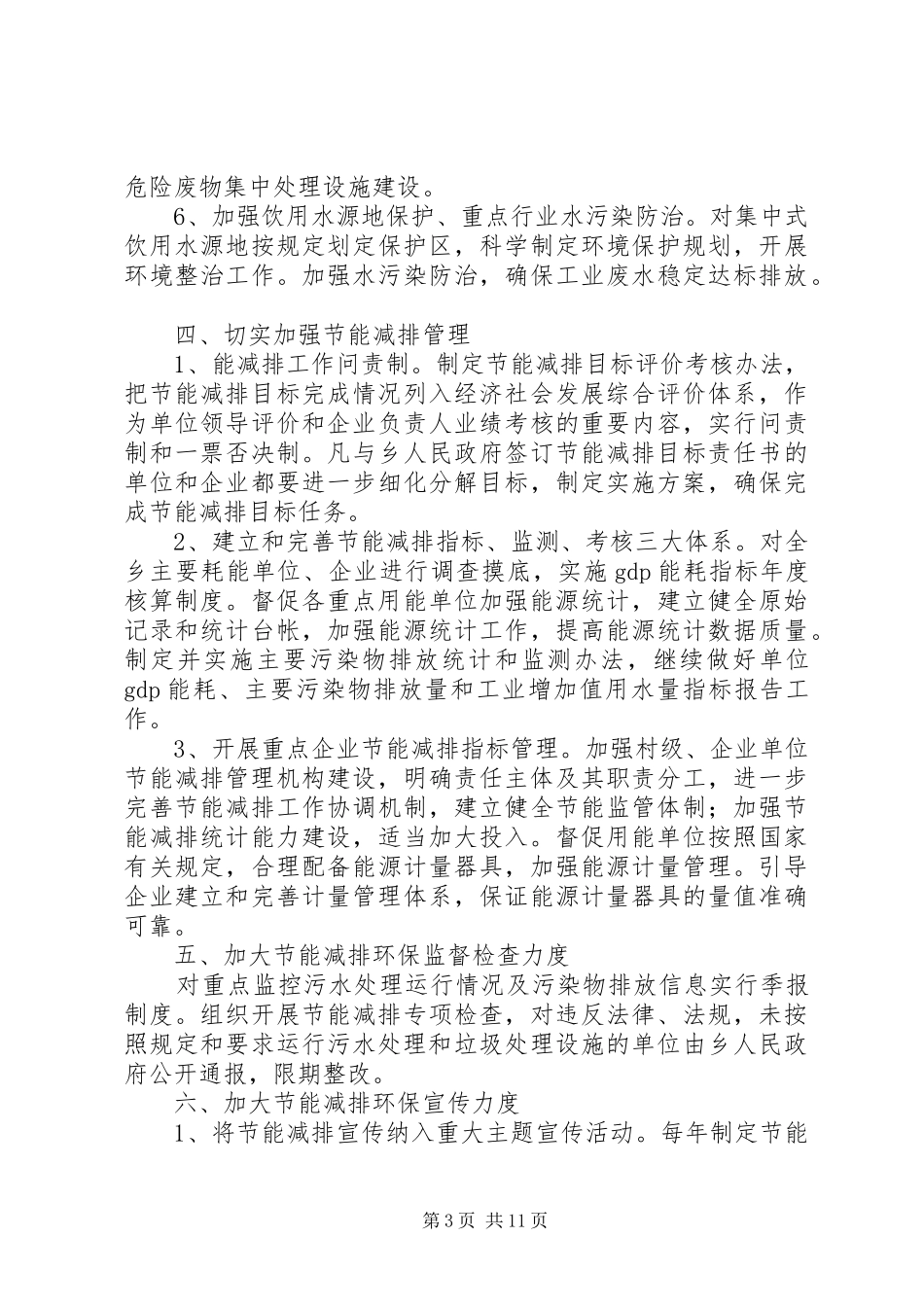 2024年乡镇节能减排自查报告市节能减排领导小组_第3页