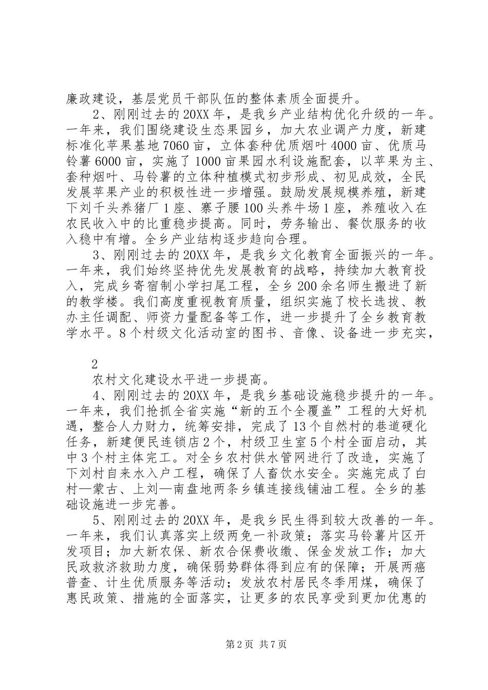 2024年乡镇经济工作会议上的致辞_第2页