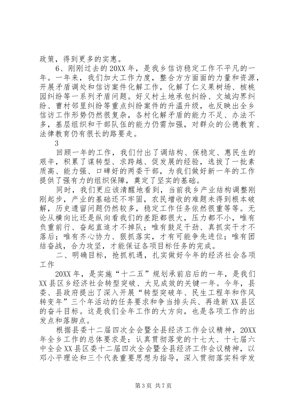 2024年乡镇经济工作会议上的致辞_第3页