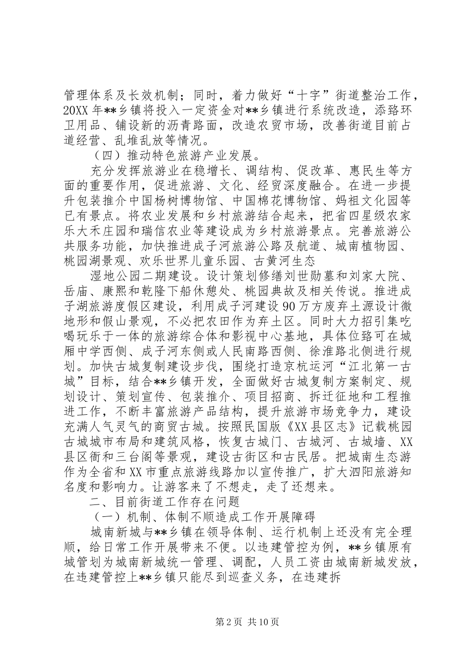 2024年乡镇经济社会发展思路及建议_第2页