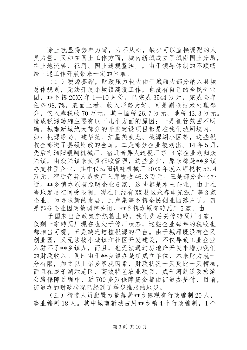 2024年乡镇经济社会发展思路及建议_第3页