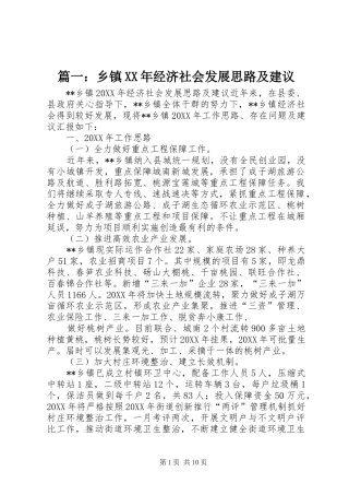 2024年乡镇经济社会发展思路及建议