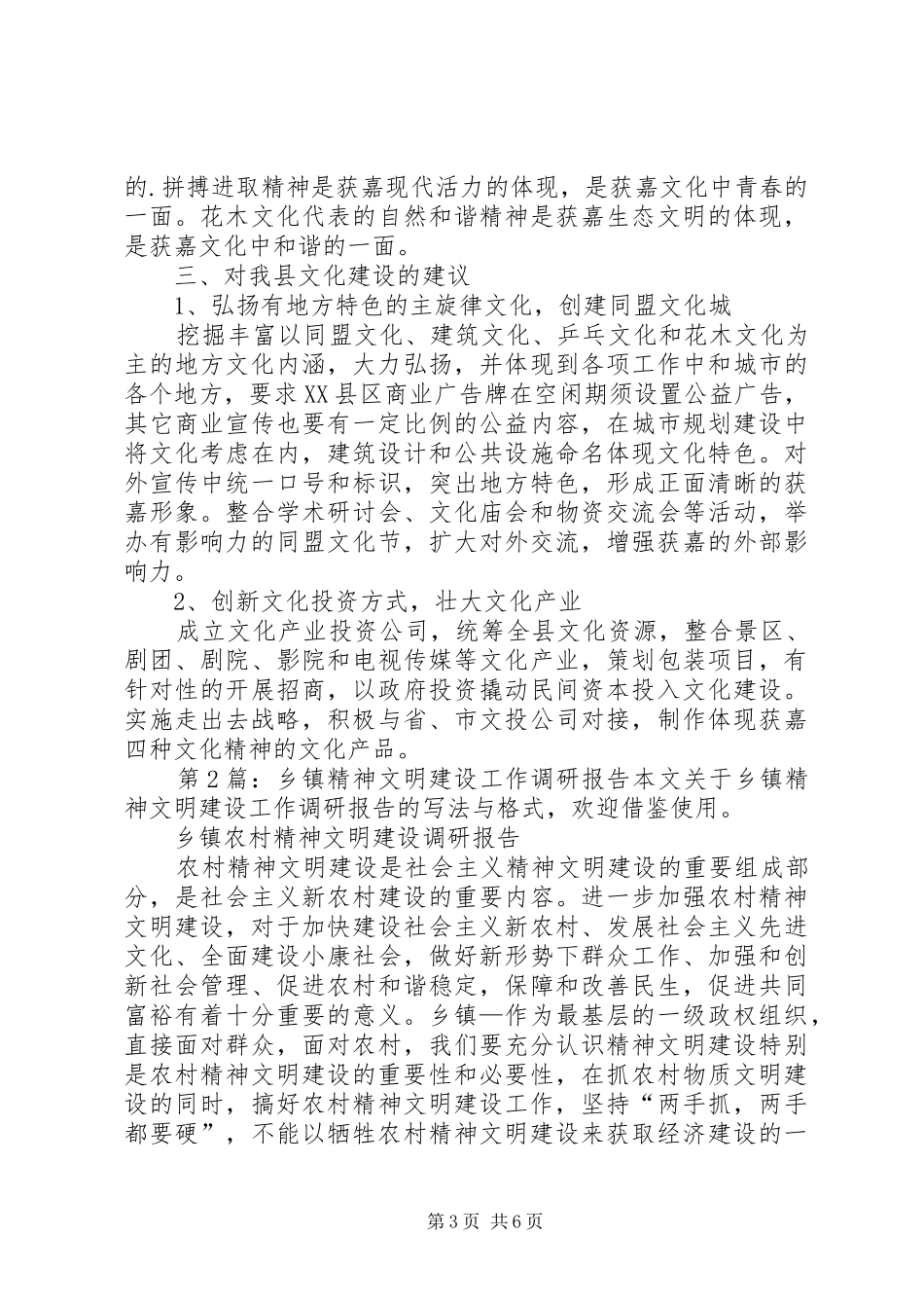 2024年乡镇精神文明建设工作调研报告乡镇精神文明建设工作调研报告_第3页