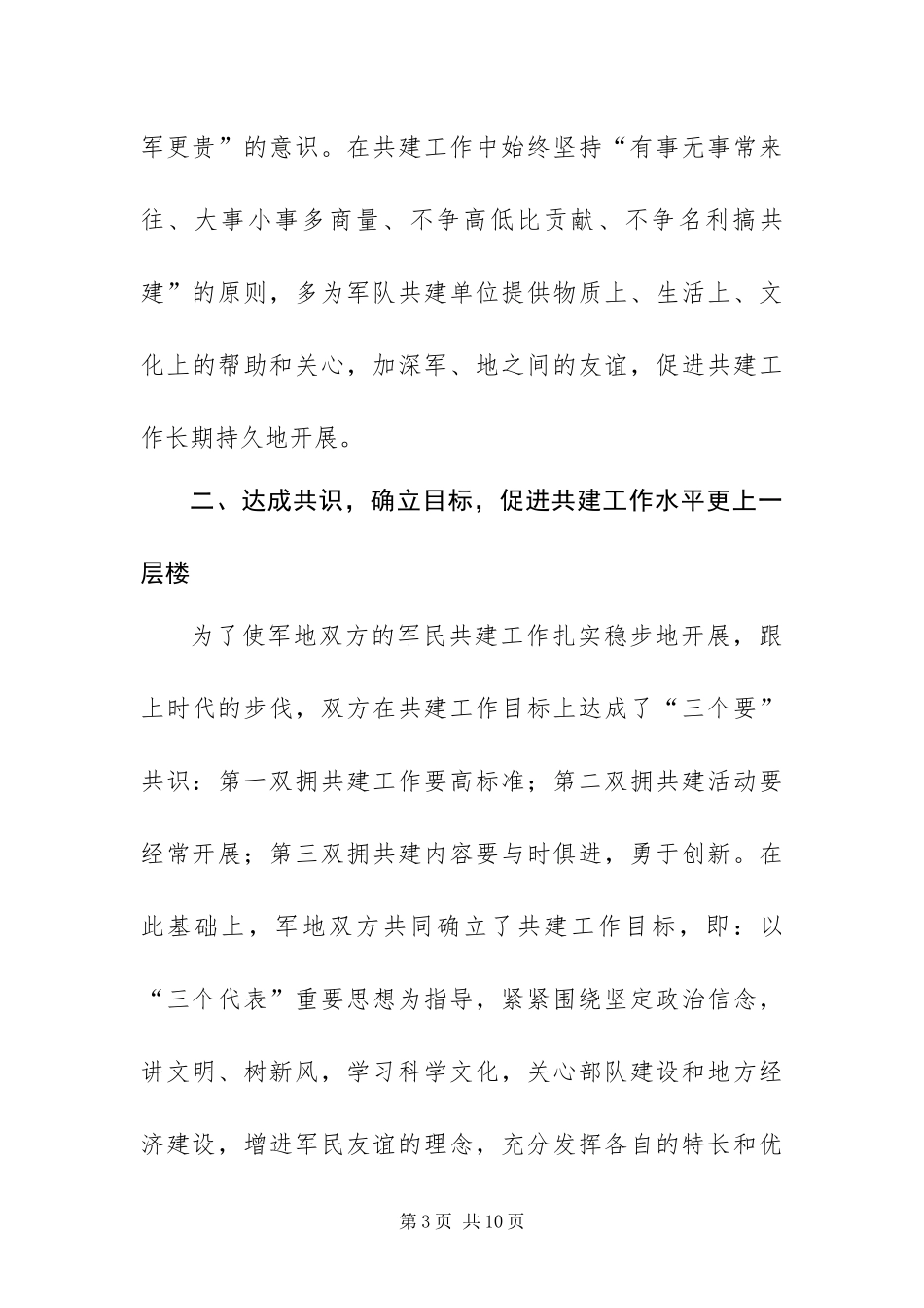 2024年乡镇军民共建活动总结_第3页