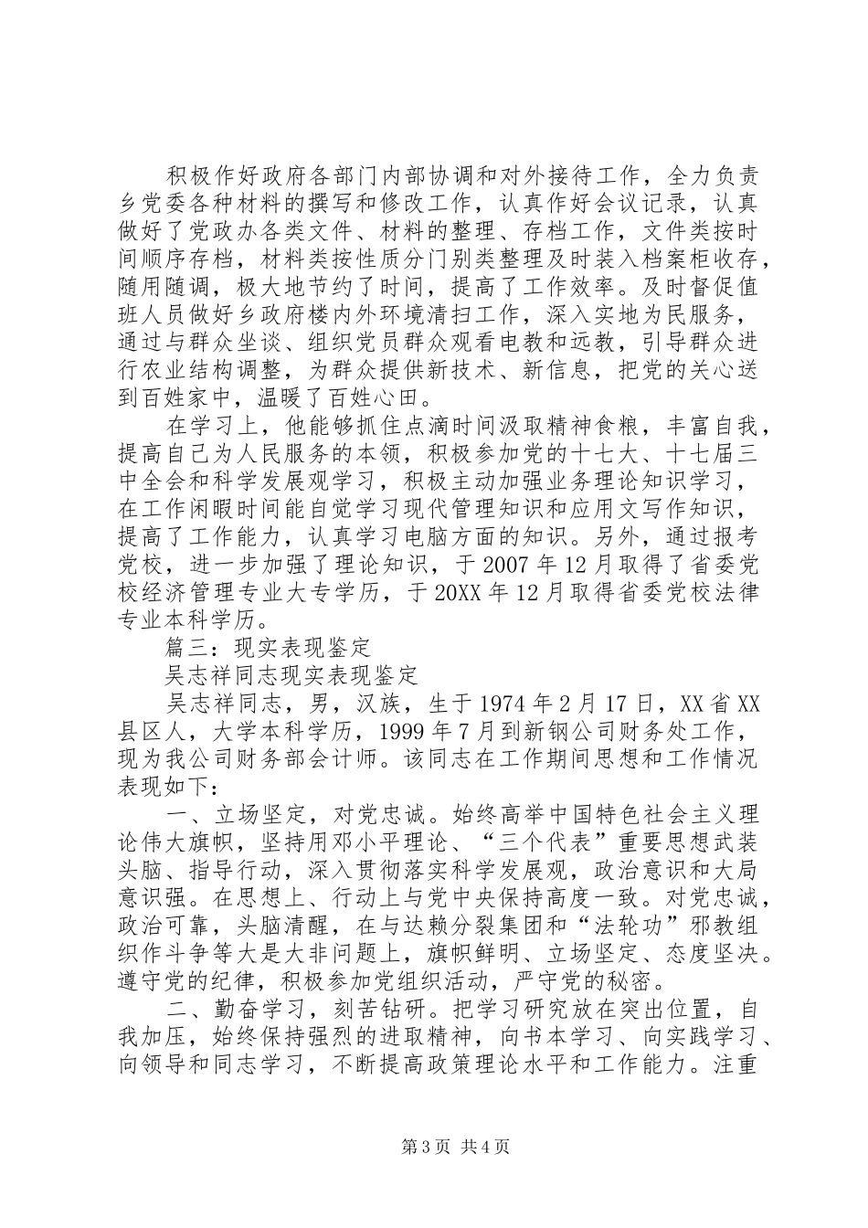 2024年乡镇领导干部同志现实表现材料_第3页