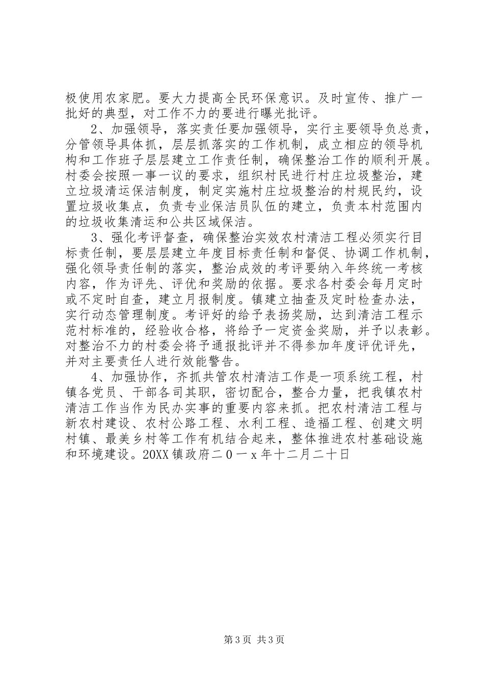 2024年乡镇农村清洁工程总结_第3页