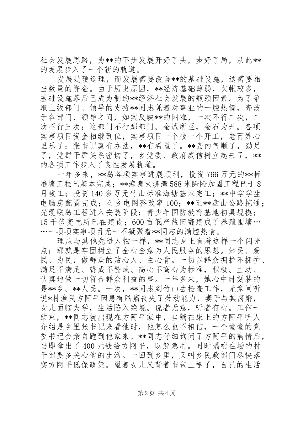 2024年乡镇女党委书记先进事迹_第2页