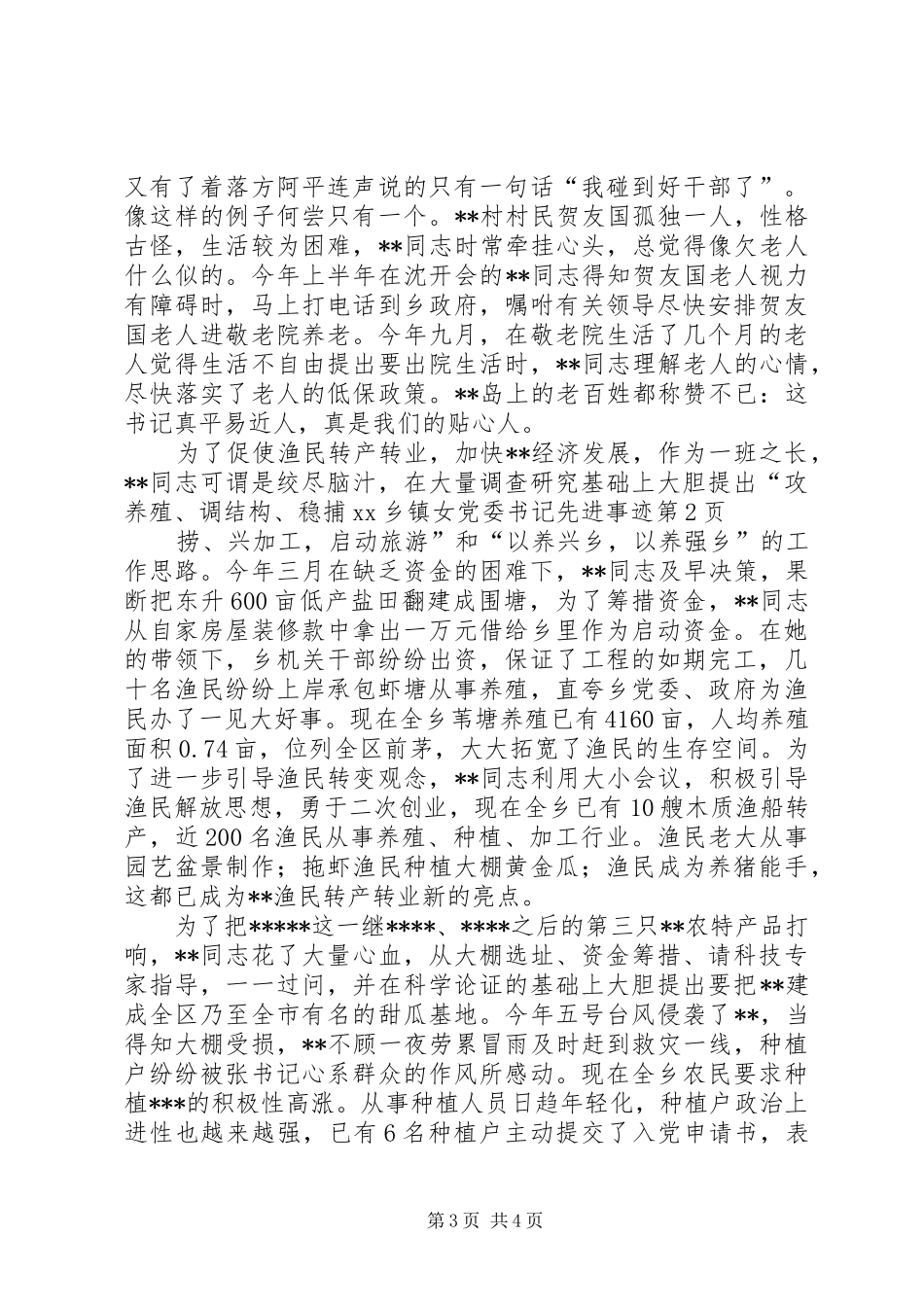 2024年乡镇女党委书记先进事迹_第3页