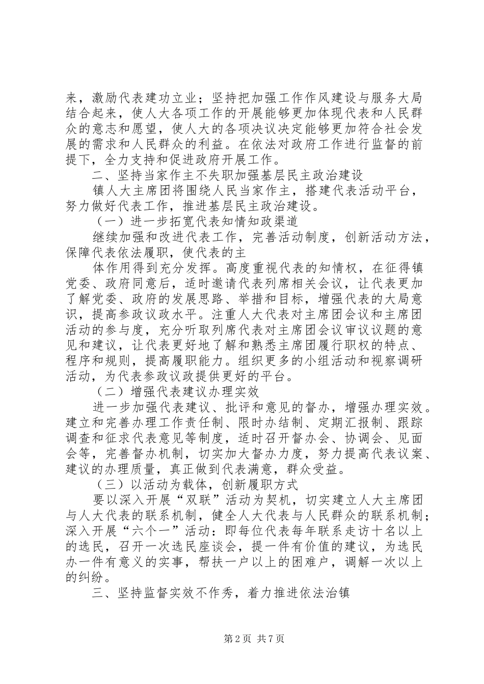 2024年乡镇人大主席团工作要点_第2页