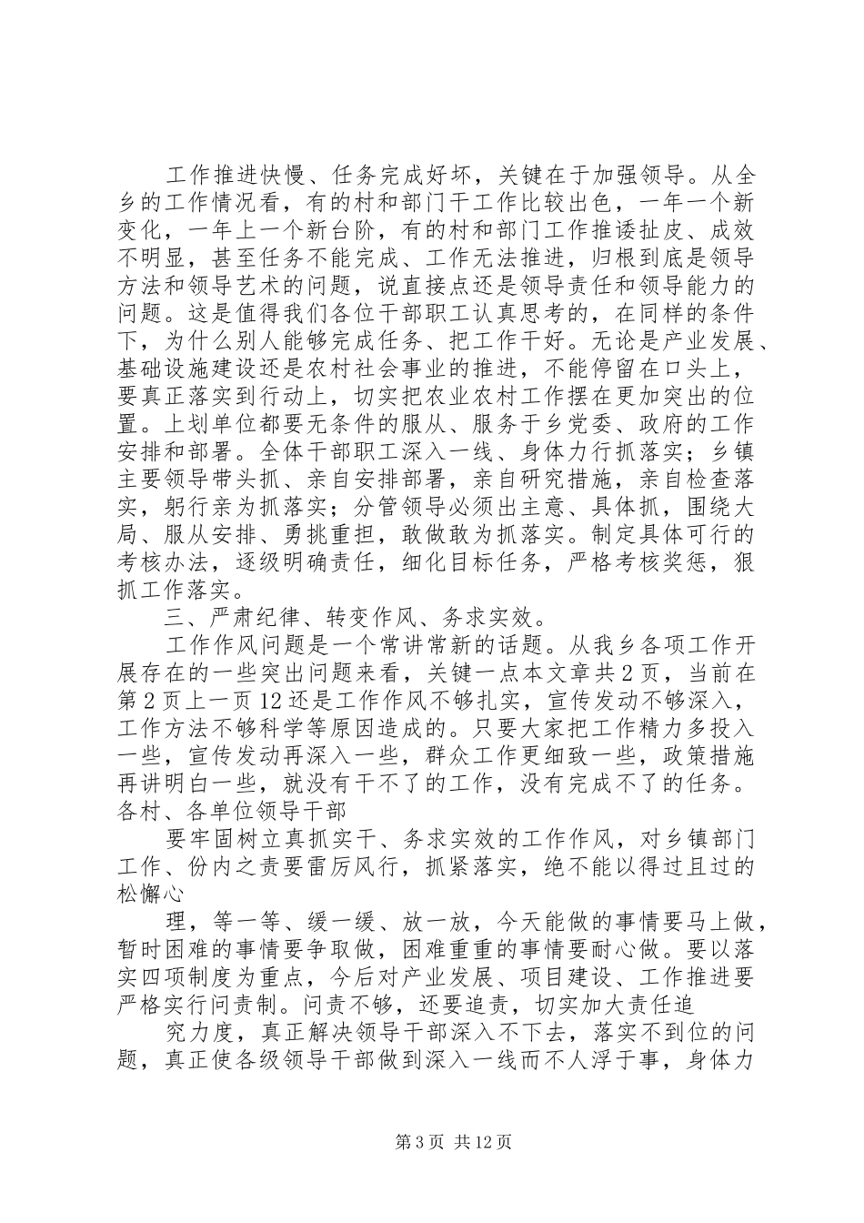 2024年乡镇三农工作阶段分析会议主持词乡镇三农工作阶段分析会议主持词_第3页