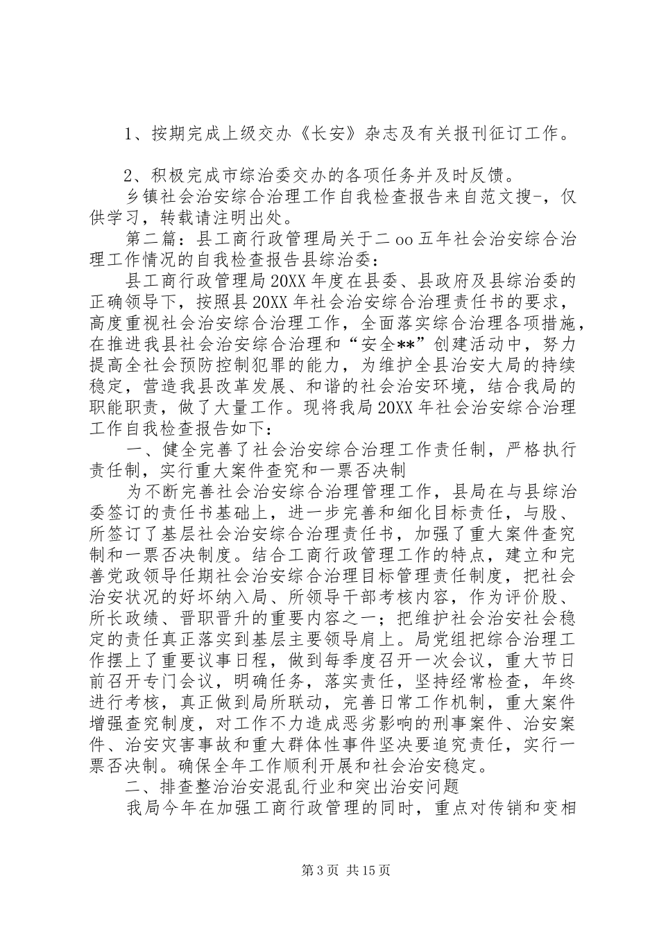 2024年乡镇社会治安综合治理工作自我检查报告乡镇社会治安综合治理工作自我检查报告_第3页