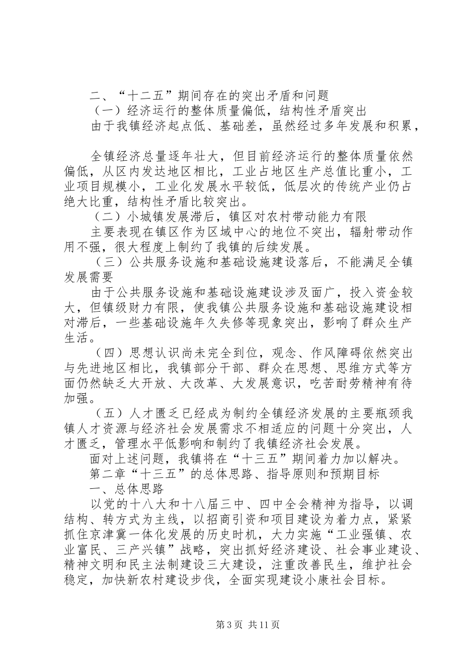 2024年乡镇十三五规划_第3页