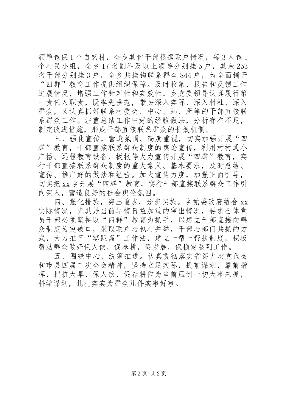 2024年乡镇四群教育工作情况汇报_第2页