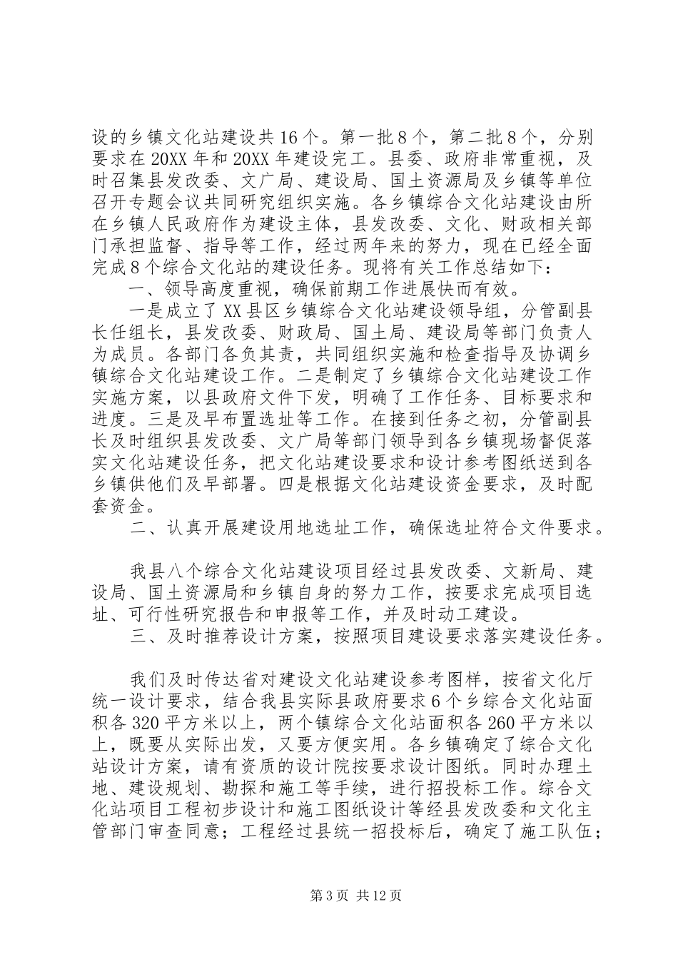 2024年乡镇文化站建设自查报告省文化厅省发展委_第3页