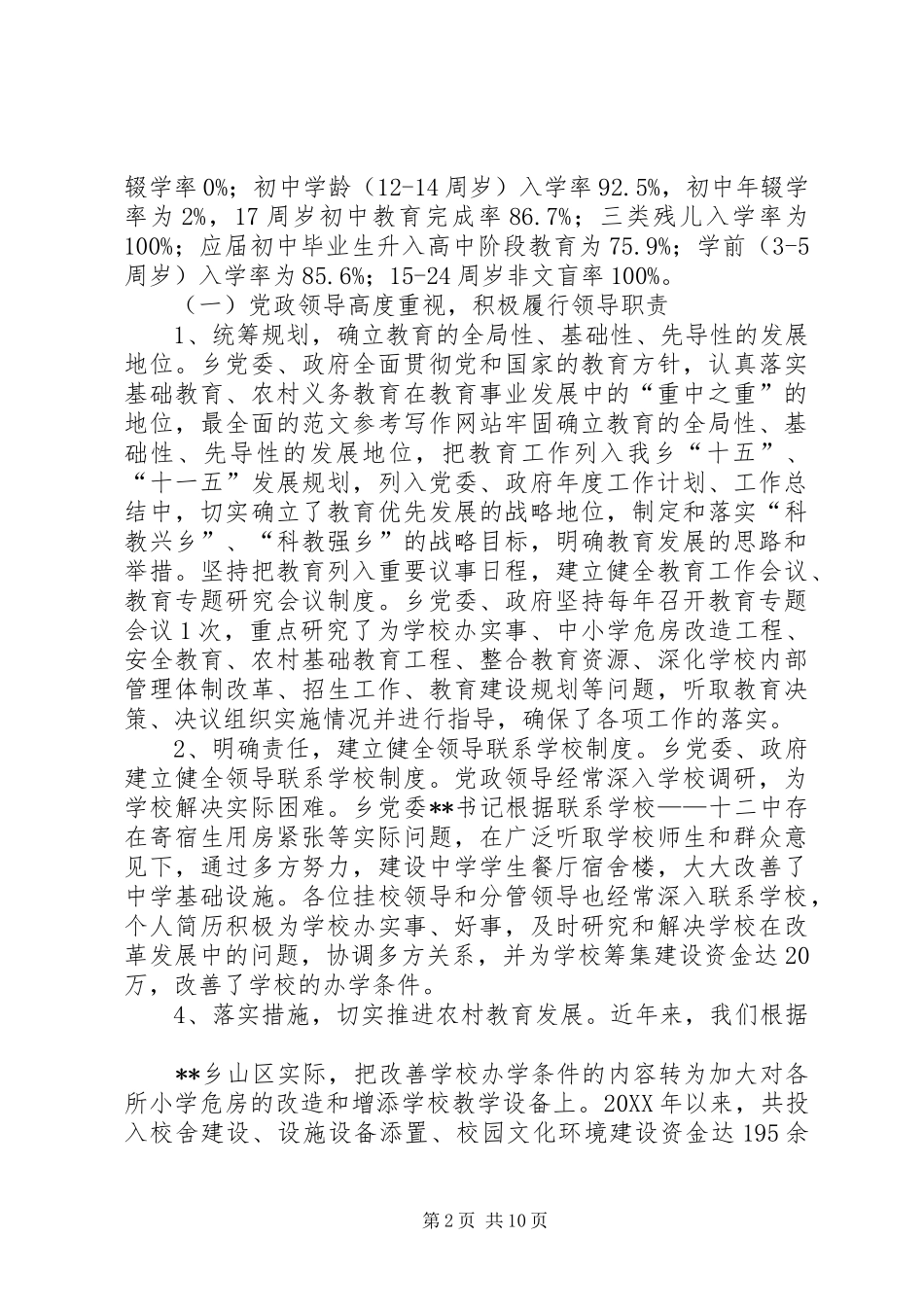 2024年乡镇文教卫生工作情况汇报_第2页