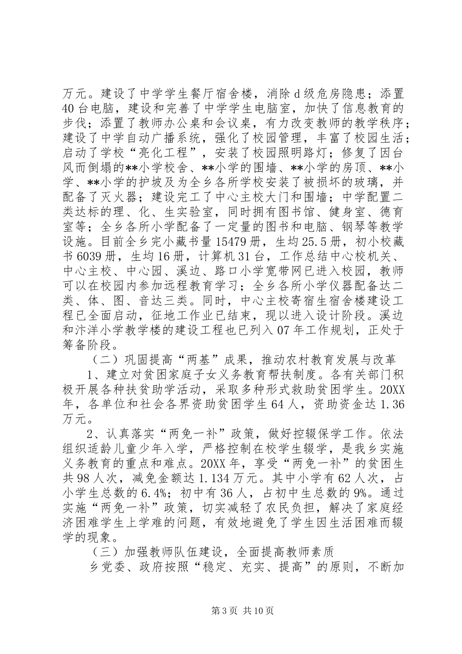 2024年乡镇文教卫生工作情况汇报_第3页