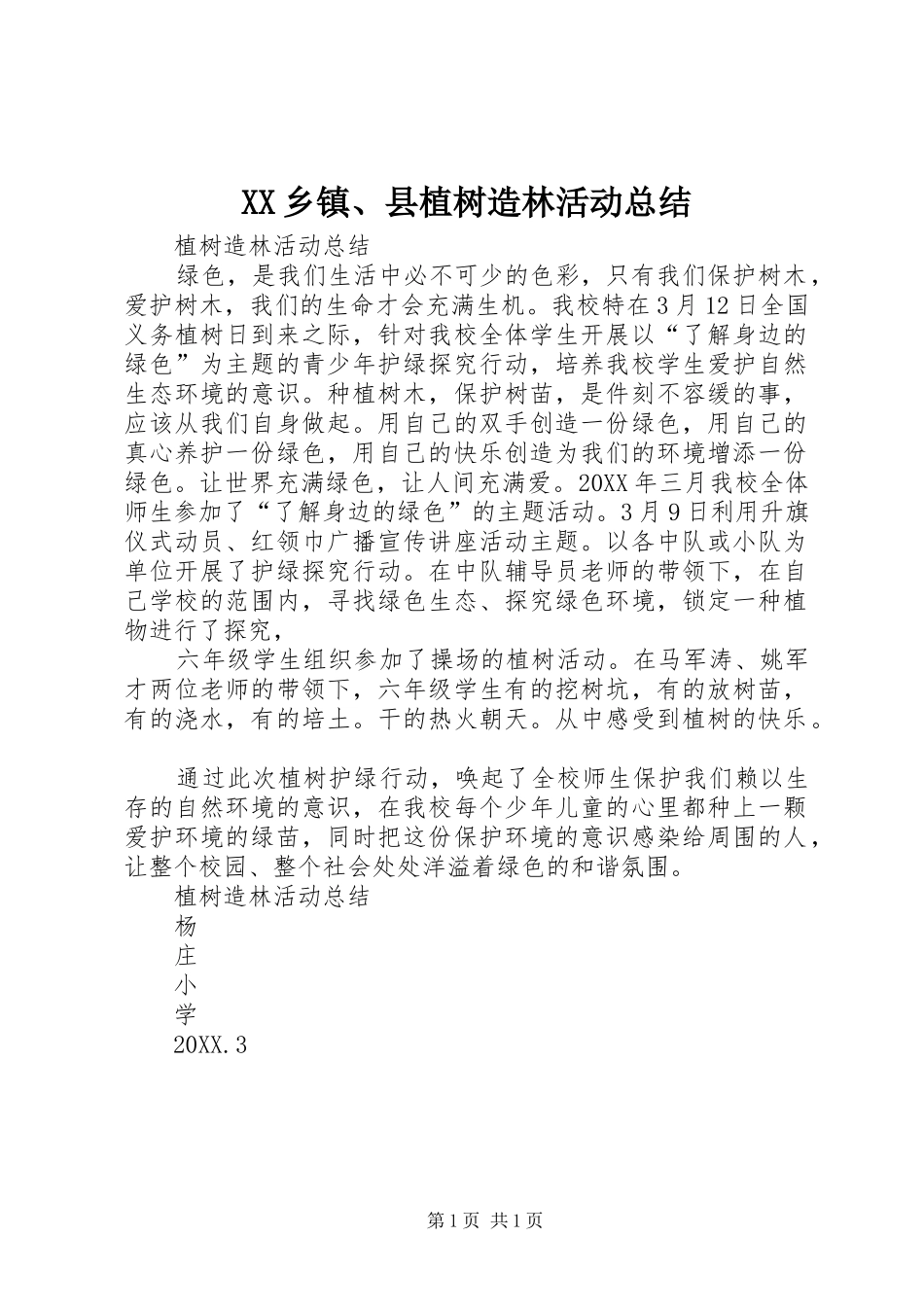 2024年乡镇县植树造林活动总结_第1页