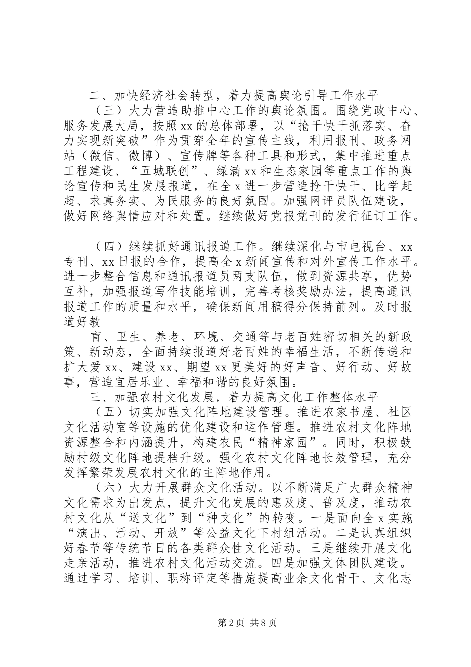 2024年乡镇宣传工作要点_第2页