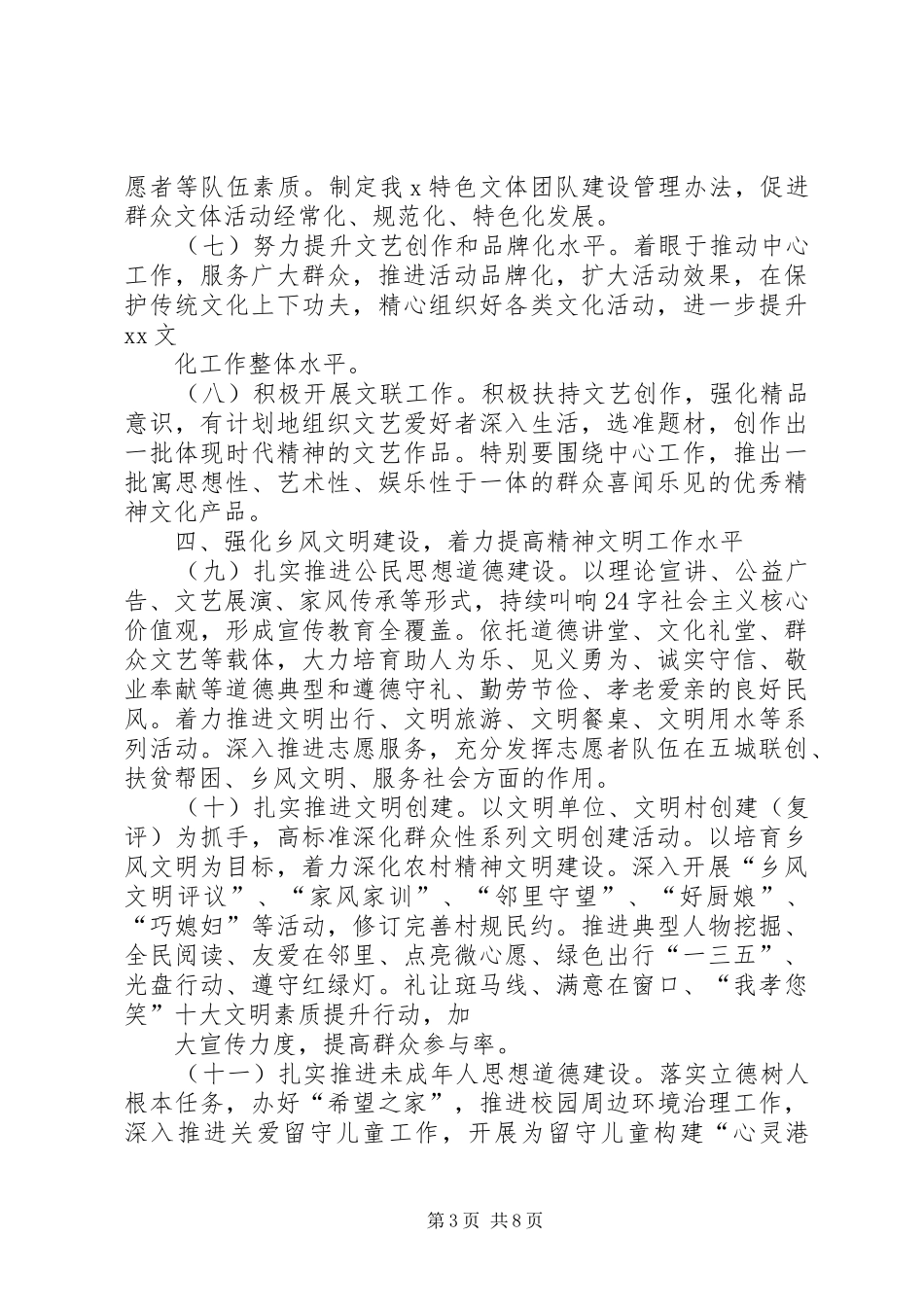 2024年乡镇宣传工作要点_第3页