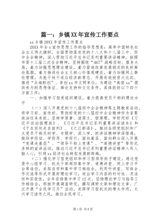 2024年乡镇宣传工作要点