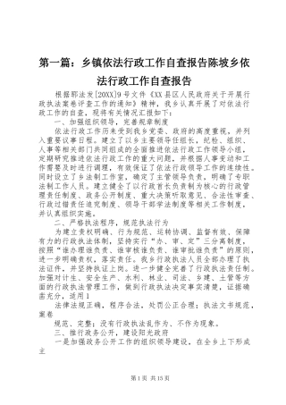 2024年乡镇依法行政工作自查报告陈坡乡依法行政工作自查报告