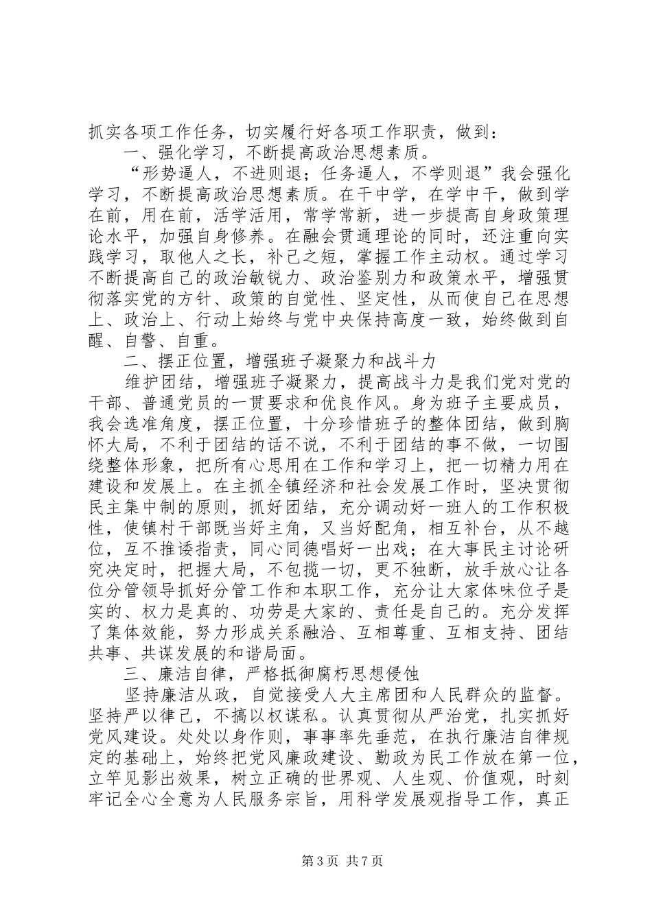 2024年乡镇长任职表态讲话乡镇长任职表态讲话范文各位代表同志们_第3页