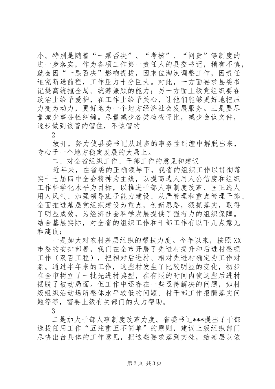 2024年乡镇长在县委书记开展谈话谈心活动的讲话_第2页