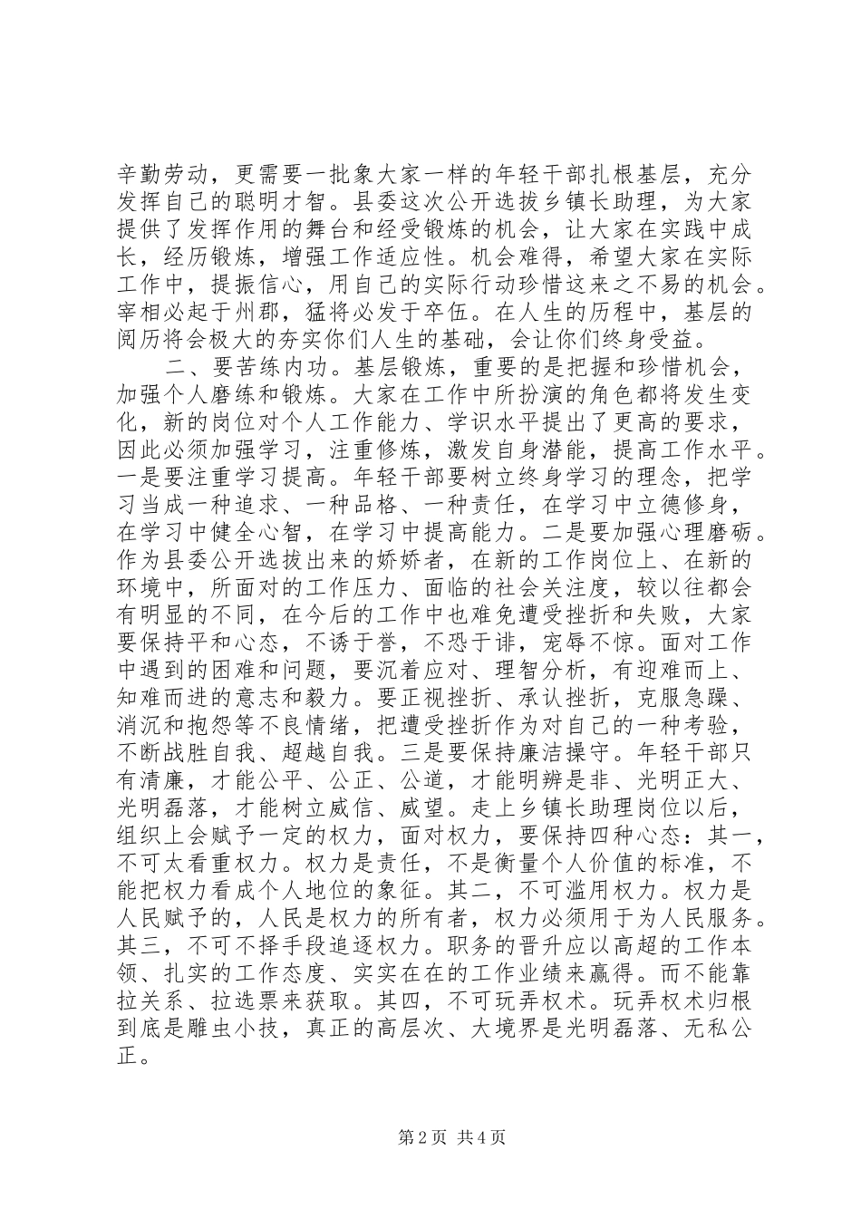 2024年乡镇长助理座谈会领导致辞稿_第2页