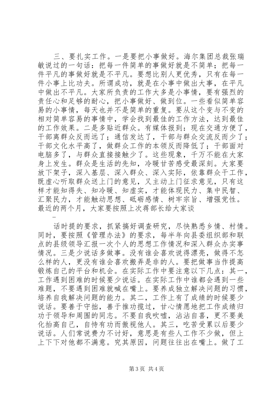 2024年乡镇长助理座谈会领导致辞稿_第3页