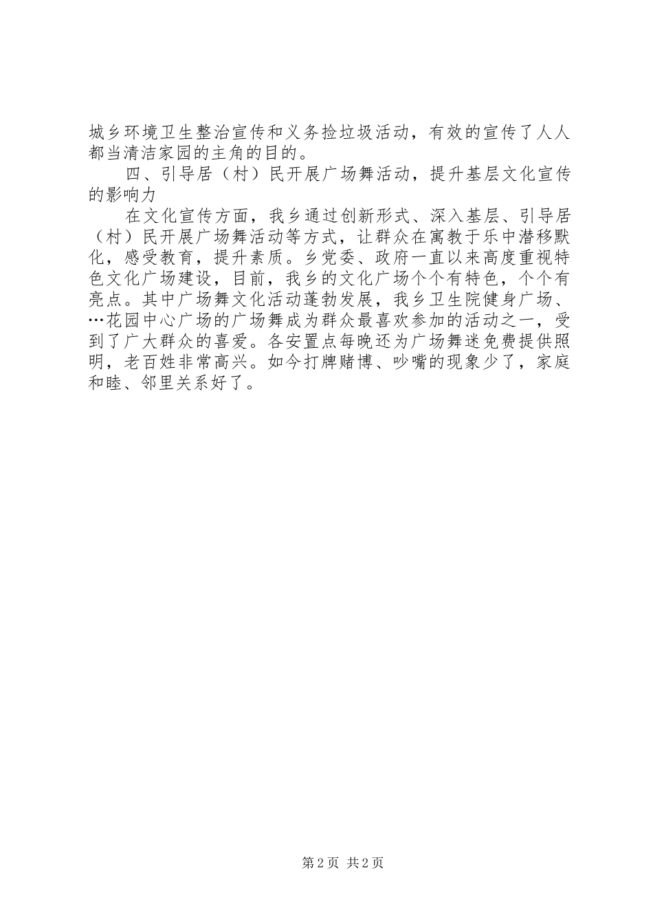 2024年乡注重抓好思想文化宣传工作_第2页