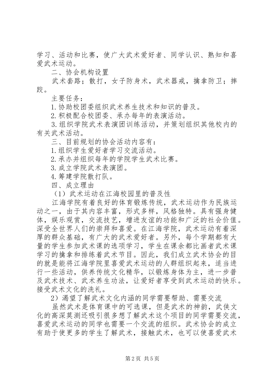 2024年协会创办申请书_第2页