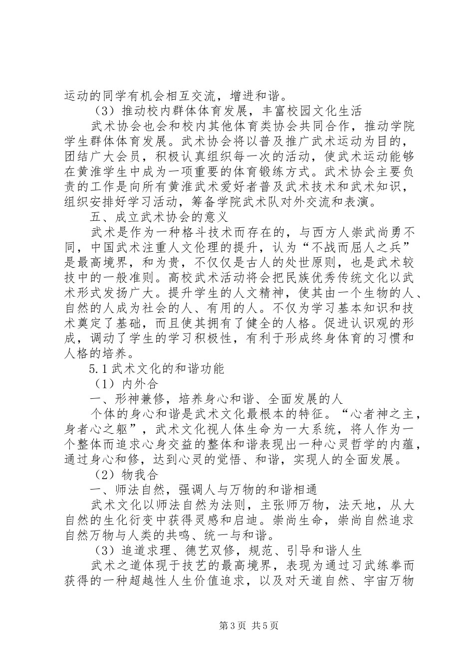 2024年协会创办申请书_第3页