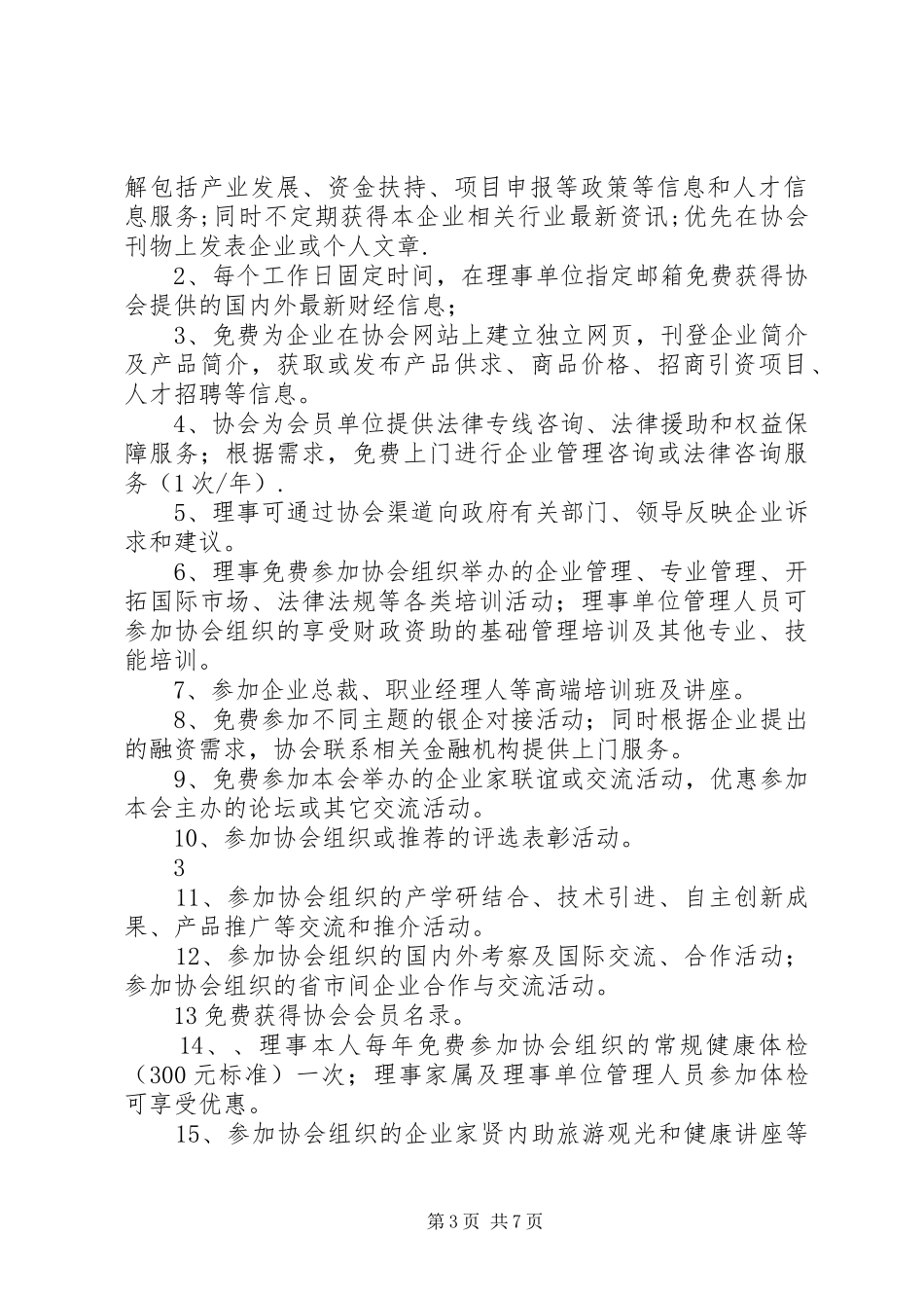 2024年协会会费申请书_第3页