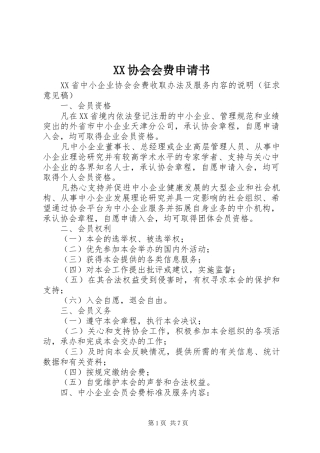 2024年协会会费申请书