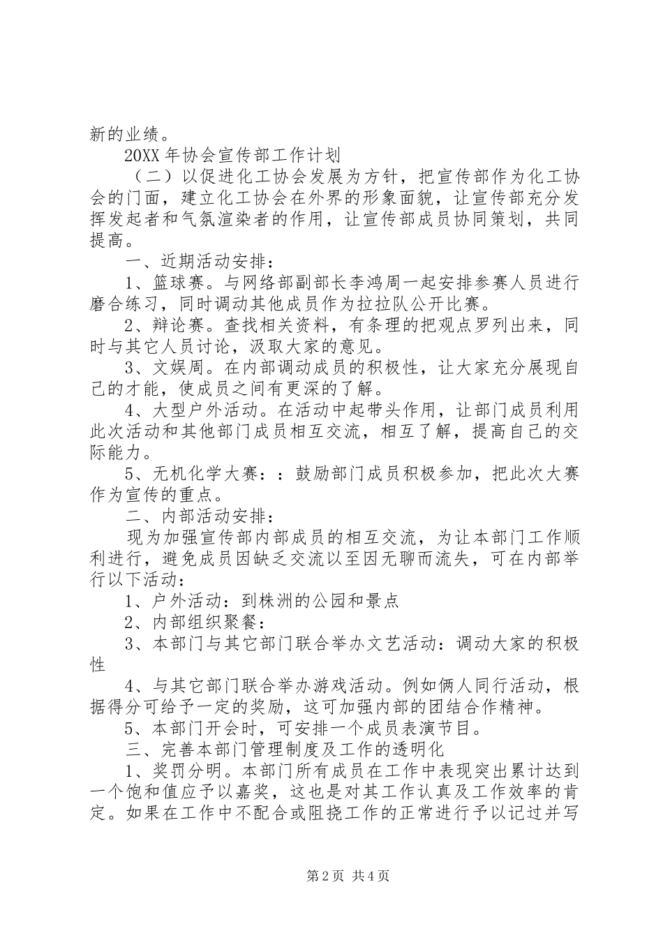 2024年协会宣传部工作计划_第2页