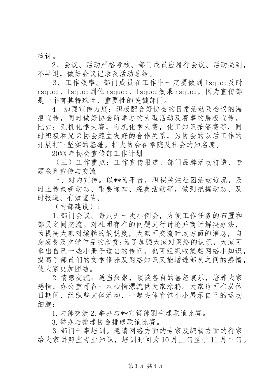 2024年协会宣传部工作计划_第3页