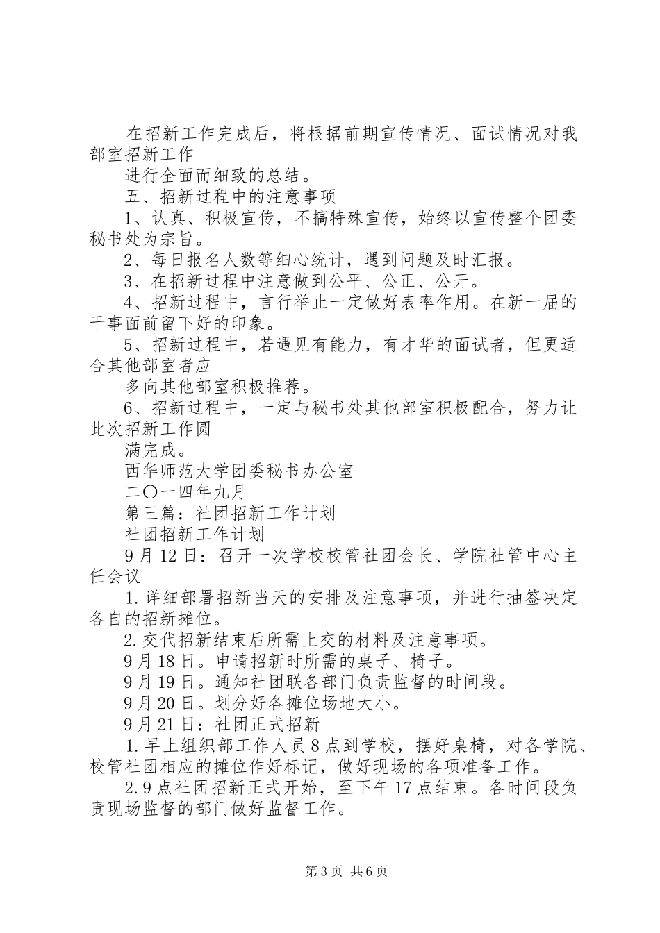 2024年协会招新前的各个部门的工作安排_第3页