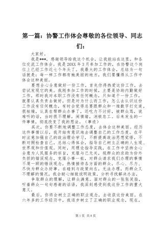 2024年协警工作体会尊敬的各位领导同志们