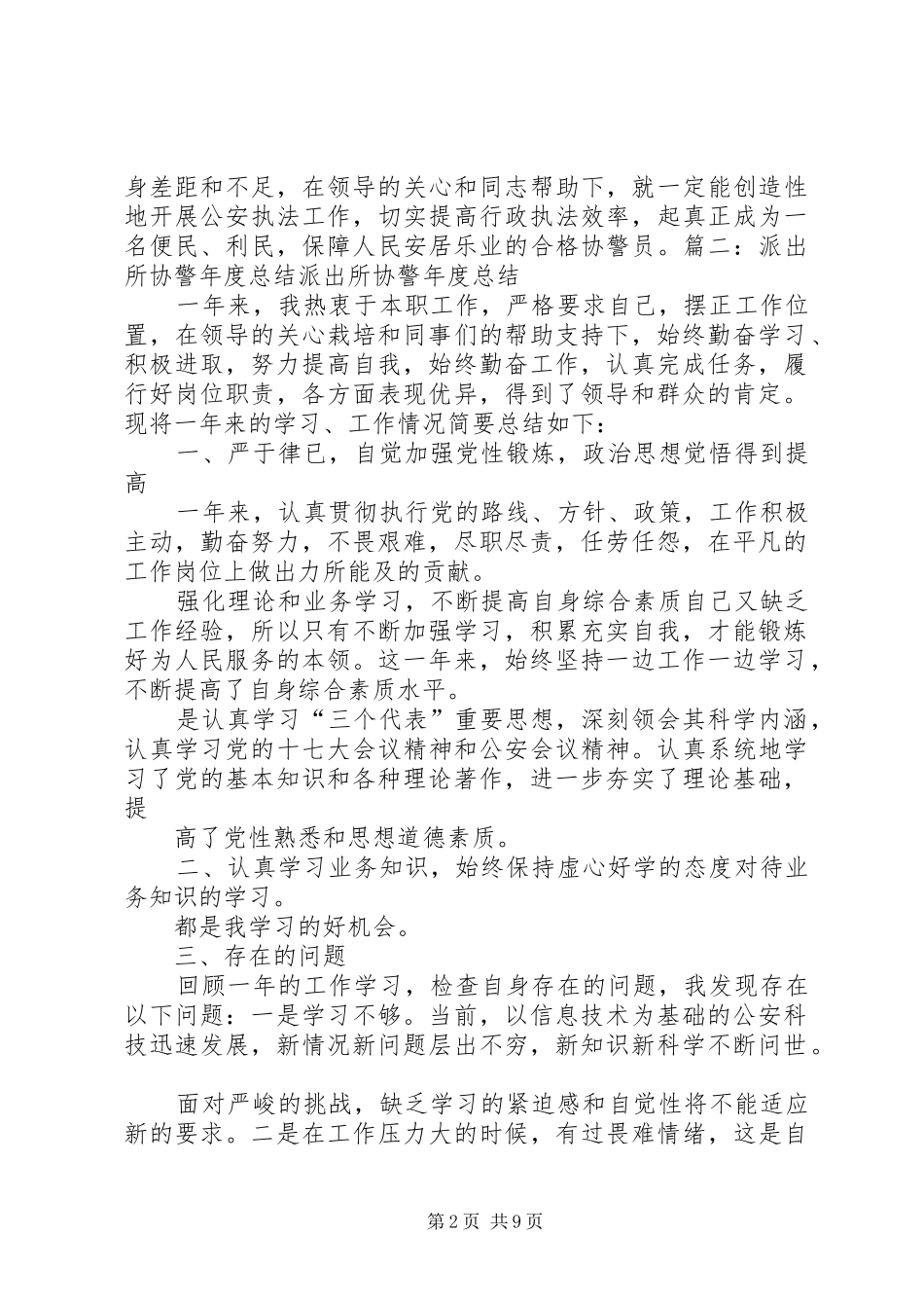 2024年协警年终工作总结_第2页