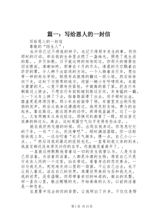 2024年写给恩人的一封信