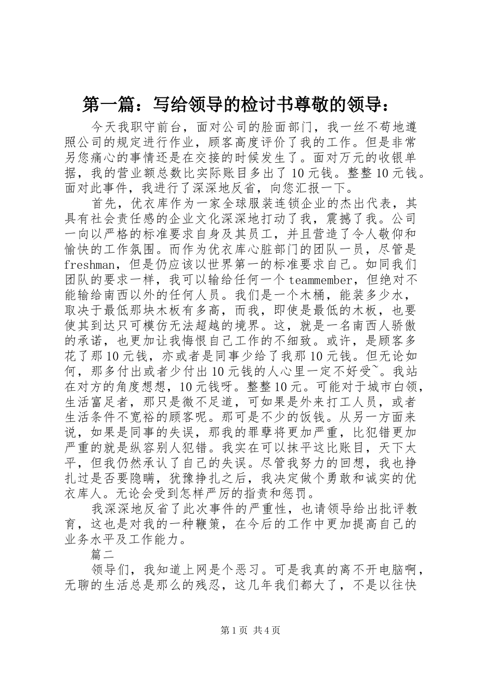 2024年写给领导的检讨书尊敬的领导_第1页