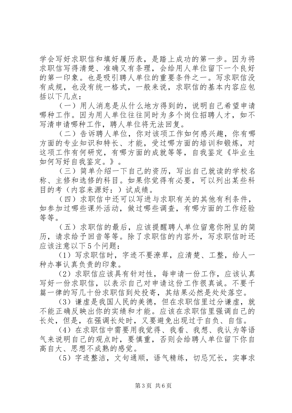 2024年写好自我鉴定的提纲_第3页